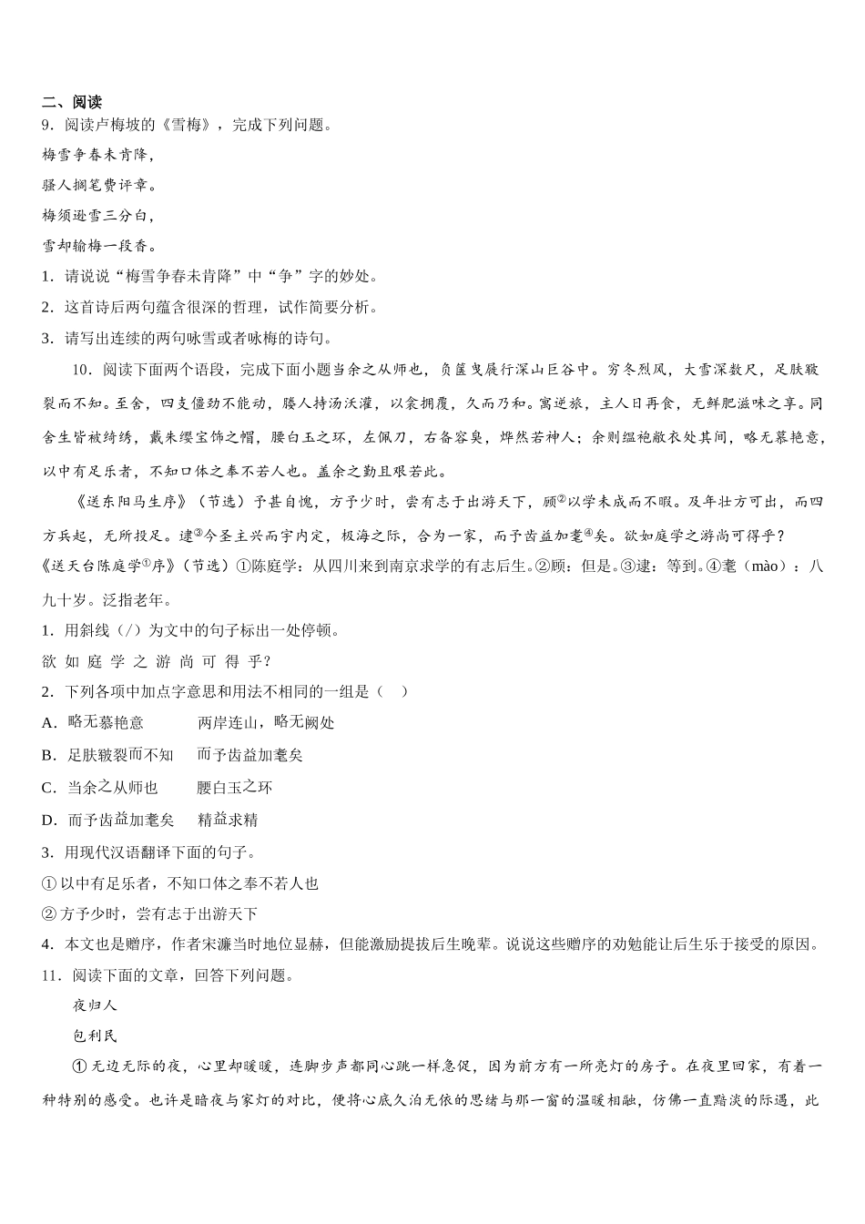2025-2026学年湖南省长沙市湘郡培粹实验中学初三下学期语文试题统练（5）试题含解析_第3页