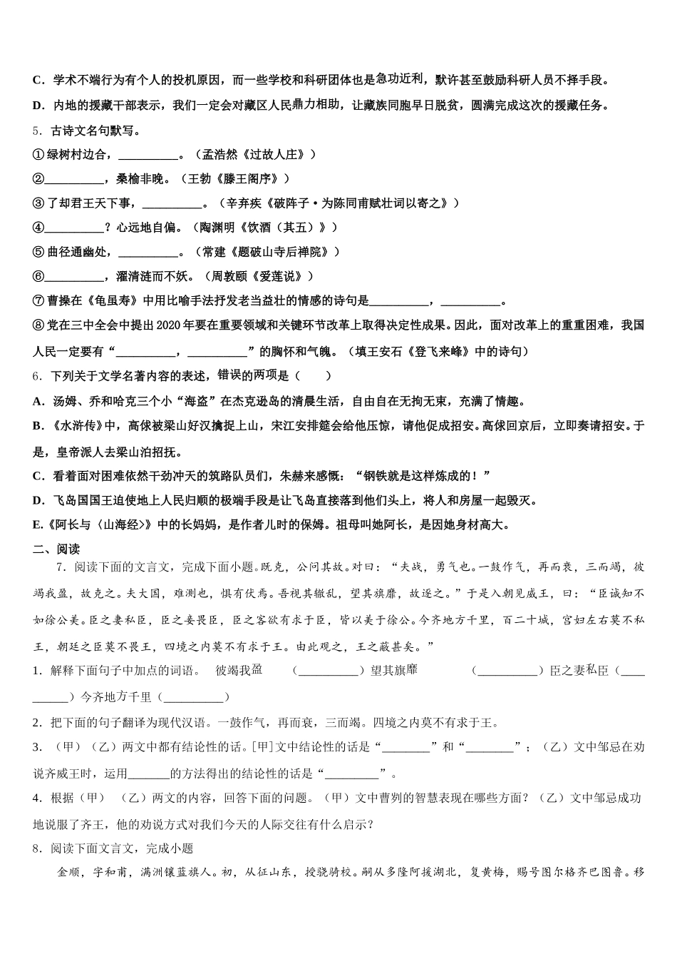 2026届湖南省湘潭市初三第二次模考语文试题理试题含解析_第2页