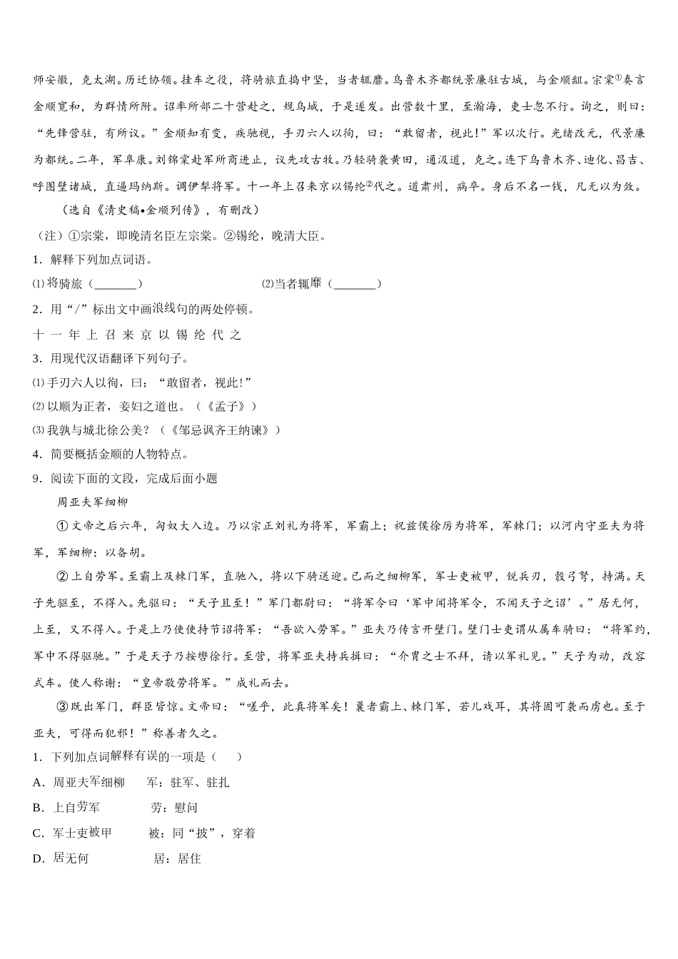 2026届湖南省湘潭市初三第二次模考语文试题理试题含解析_第3页