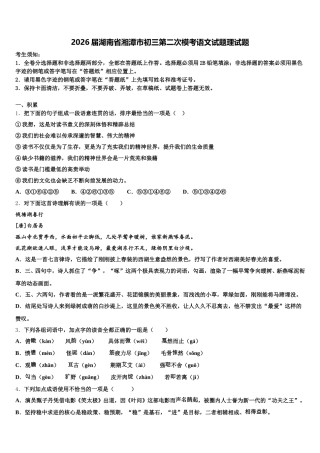 2026届湖南省湘潭市初三第二次模考语文试题理试题含解析