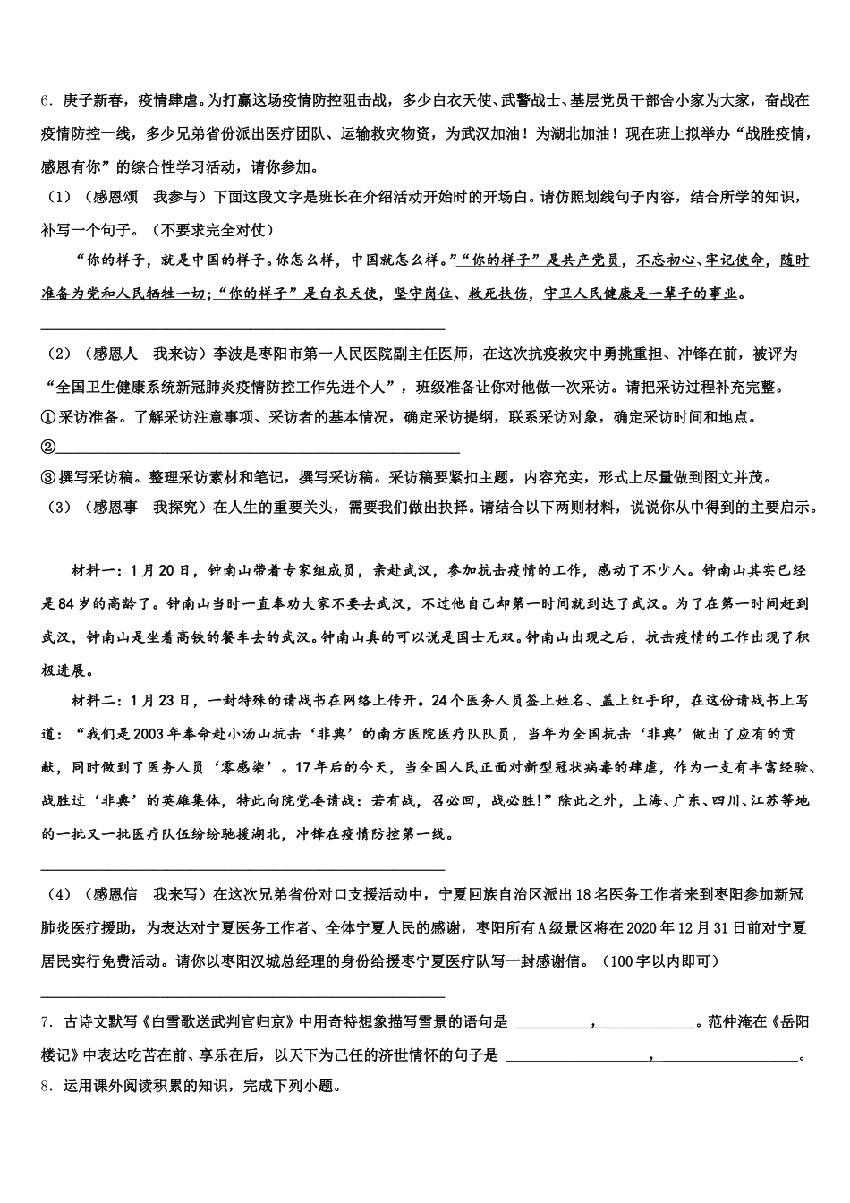 湖南省邵阳县黄亭市镇中学2026年初三下学期入学考试语文试题试卷含解析_第2页