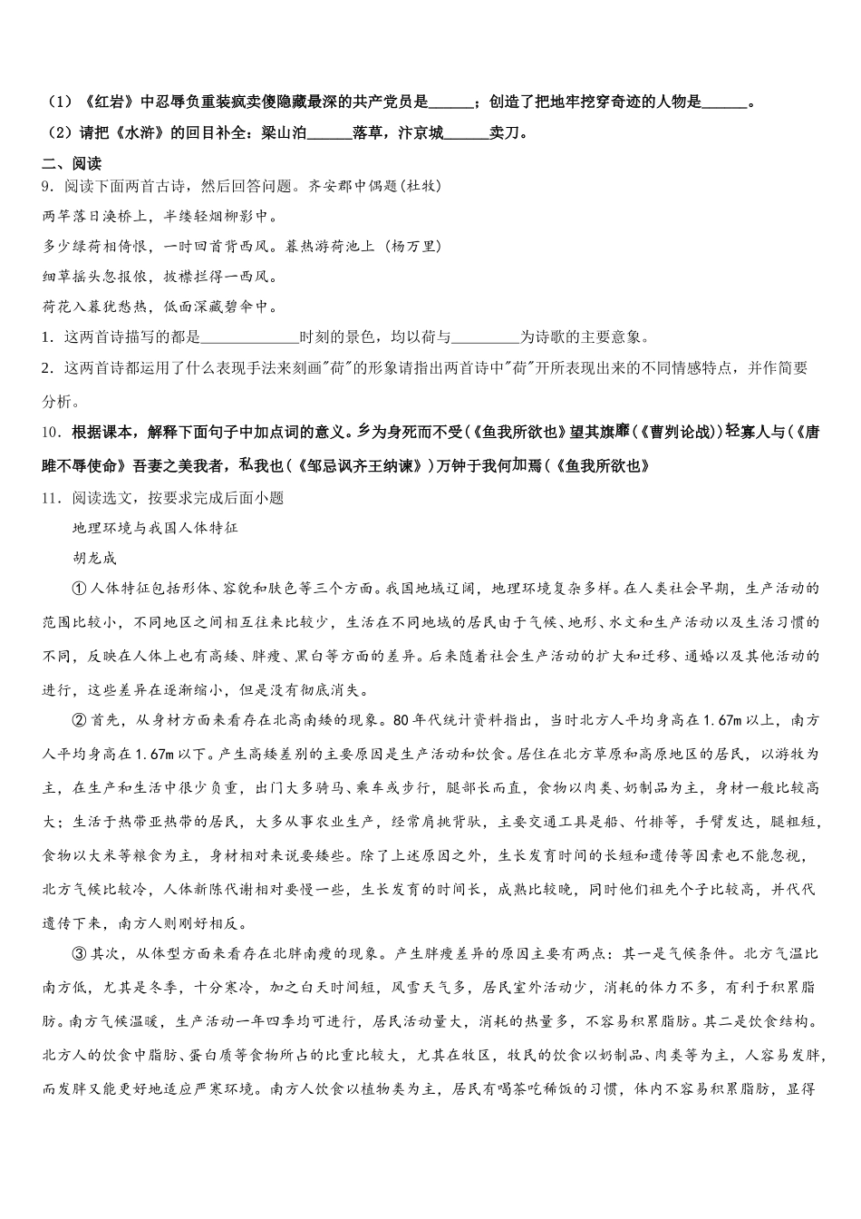 湖南省邵阳县黄亭市镇中学2026年初三下学期入学考试语文试题试卷含解析_第3页
