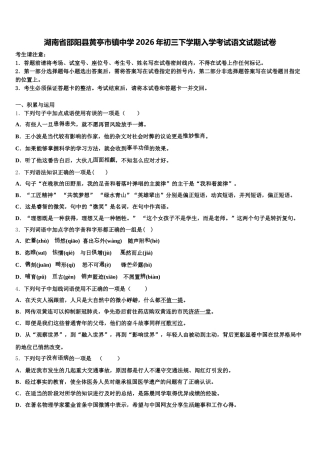湖南省邵阳县黄亭市镇中学2026年初三下学期入学考试语文试题试卷含解析