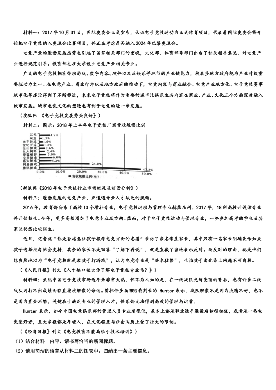 2025-2026学年湖南师大附中博才实验中学中考前模拟语文试题试卷含解析_第2页