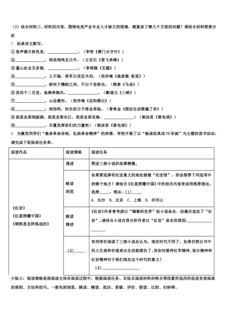 2025-2026学年湖南师大附中博才实验中学中考前模拟语文试题试卷含解析_第3页