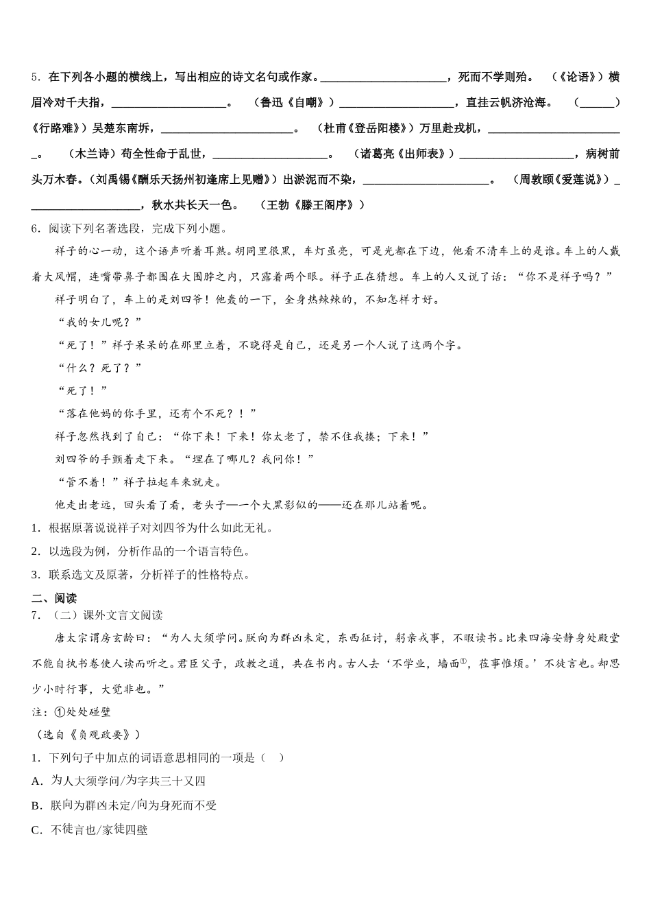 2025-2026学年湖南省湘潭市市级名校初三中考适应性月考（一）语文试题含解析_第2页