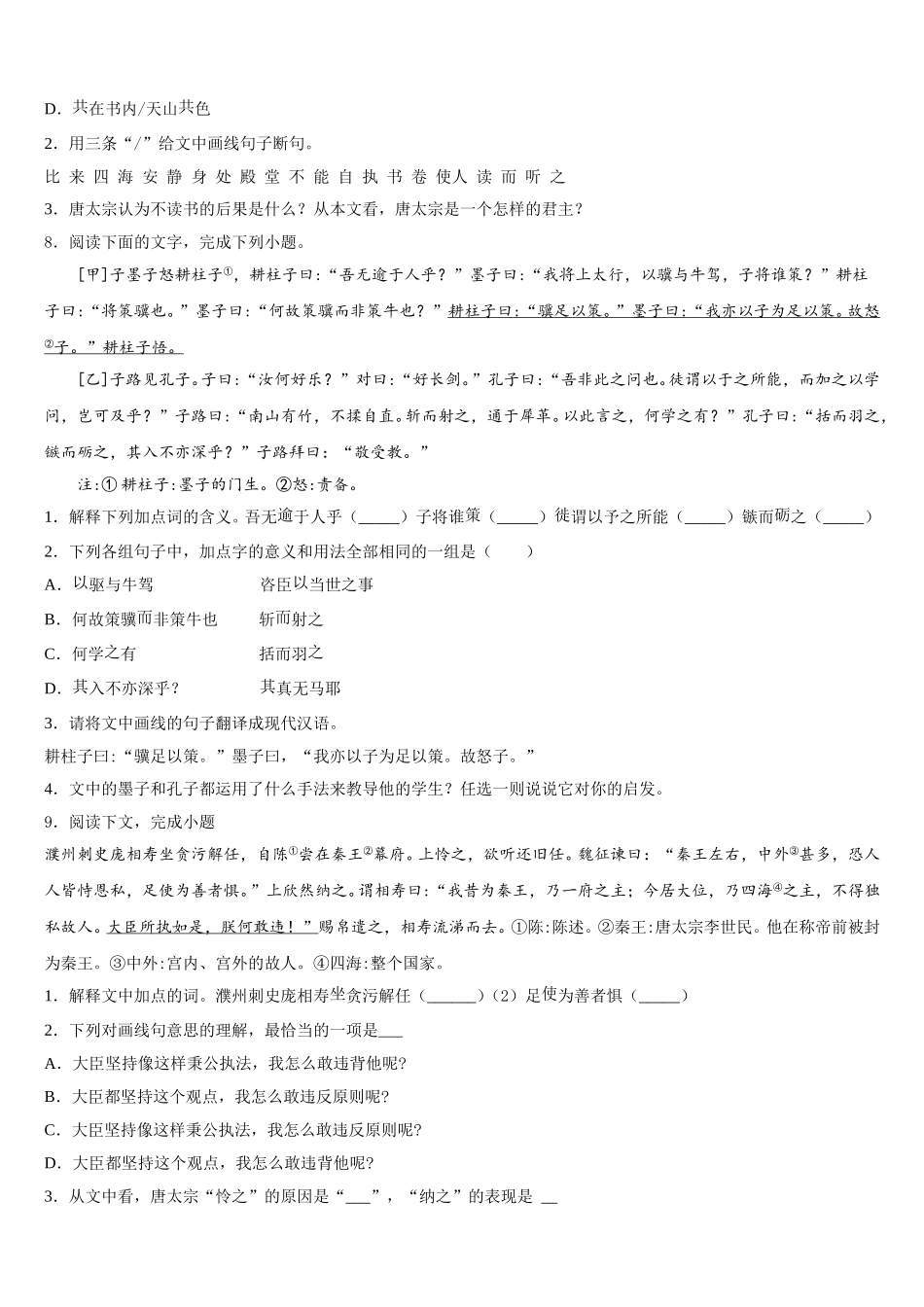 2025-2026学年湖南省湘潭市市级名校初三中考适应性月考（一）语文试题含解析_第3页