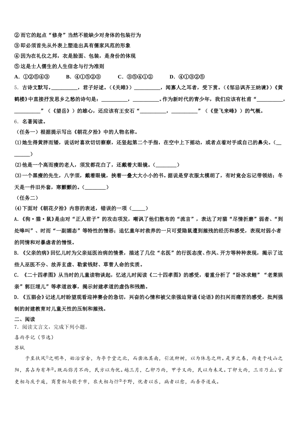 湖南长沙市长郡教育集团2025-2026学年初三4月联合考试语文试题含解析_第2页