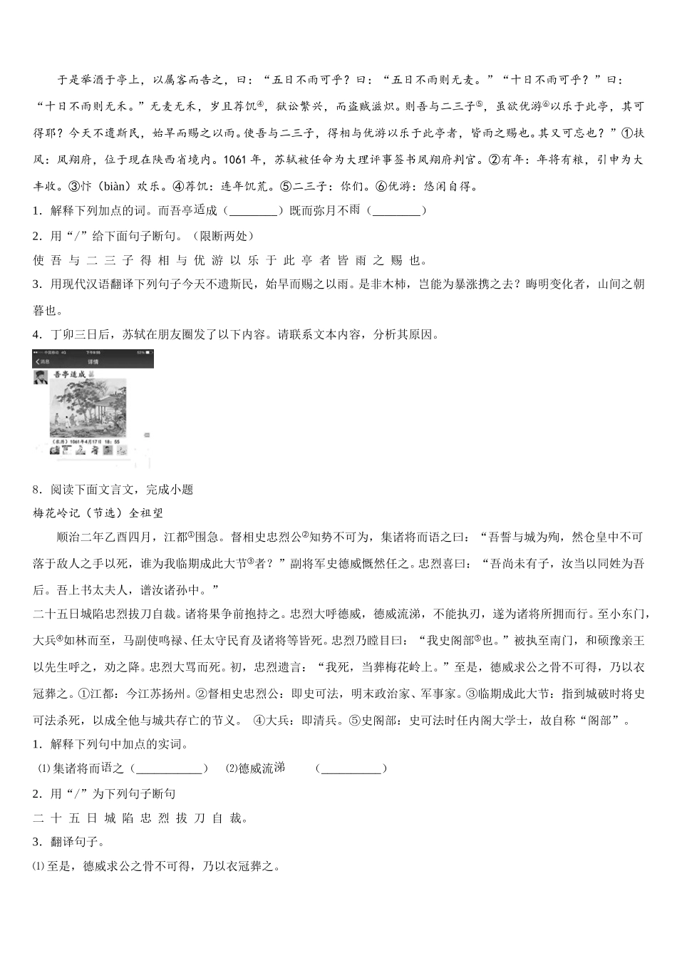 湖南长沙市长郡教育集团2025-2026学年初三4月联合考试语文试题含解析_第3页