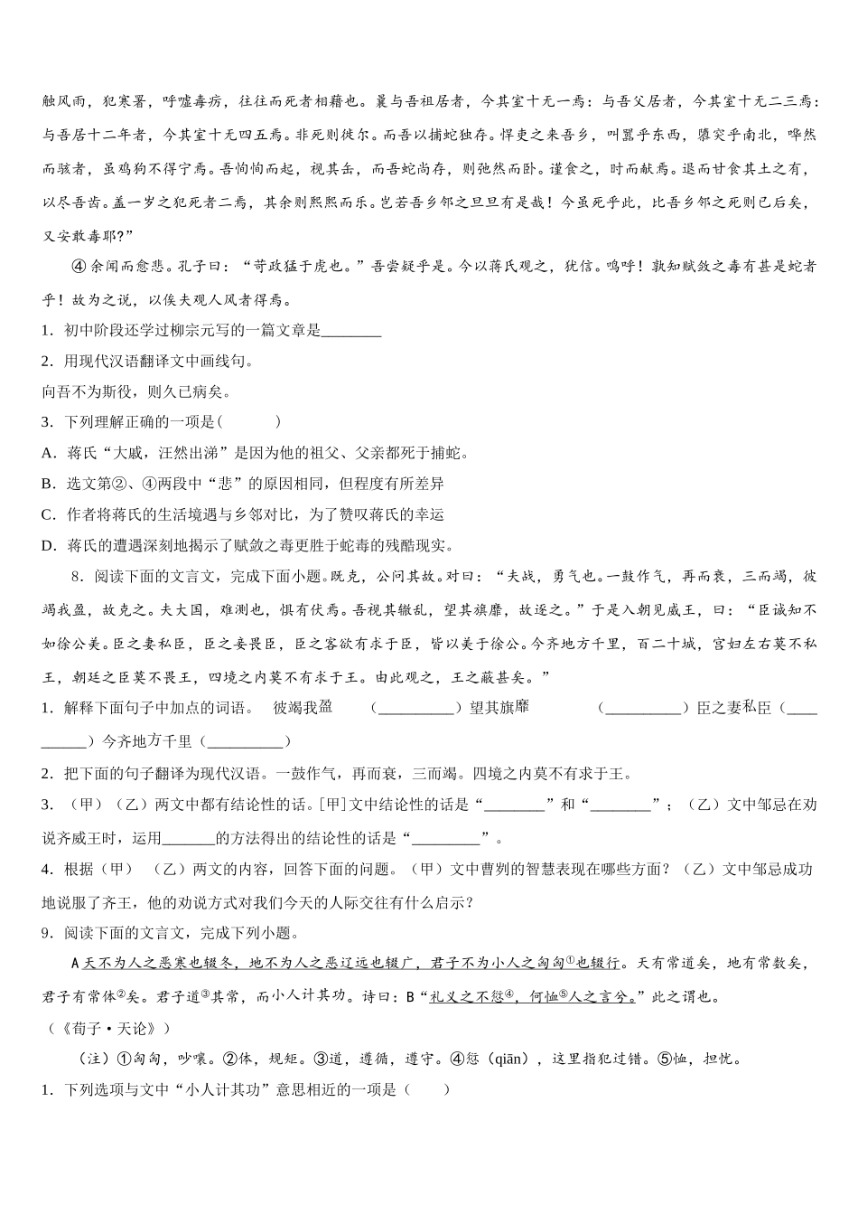 2025-2026学年湖南省邵阳市大祥区初三语文试题中考冲刺卷六含解析_第3页