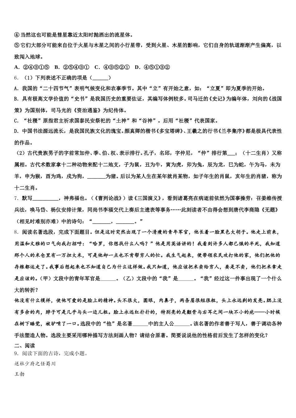 湖南省张家界五道水镇中学2026年初三中考3月模拟试卷语文试题含解析_第2页