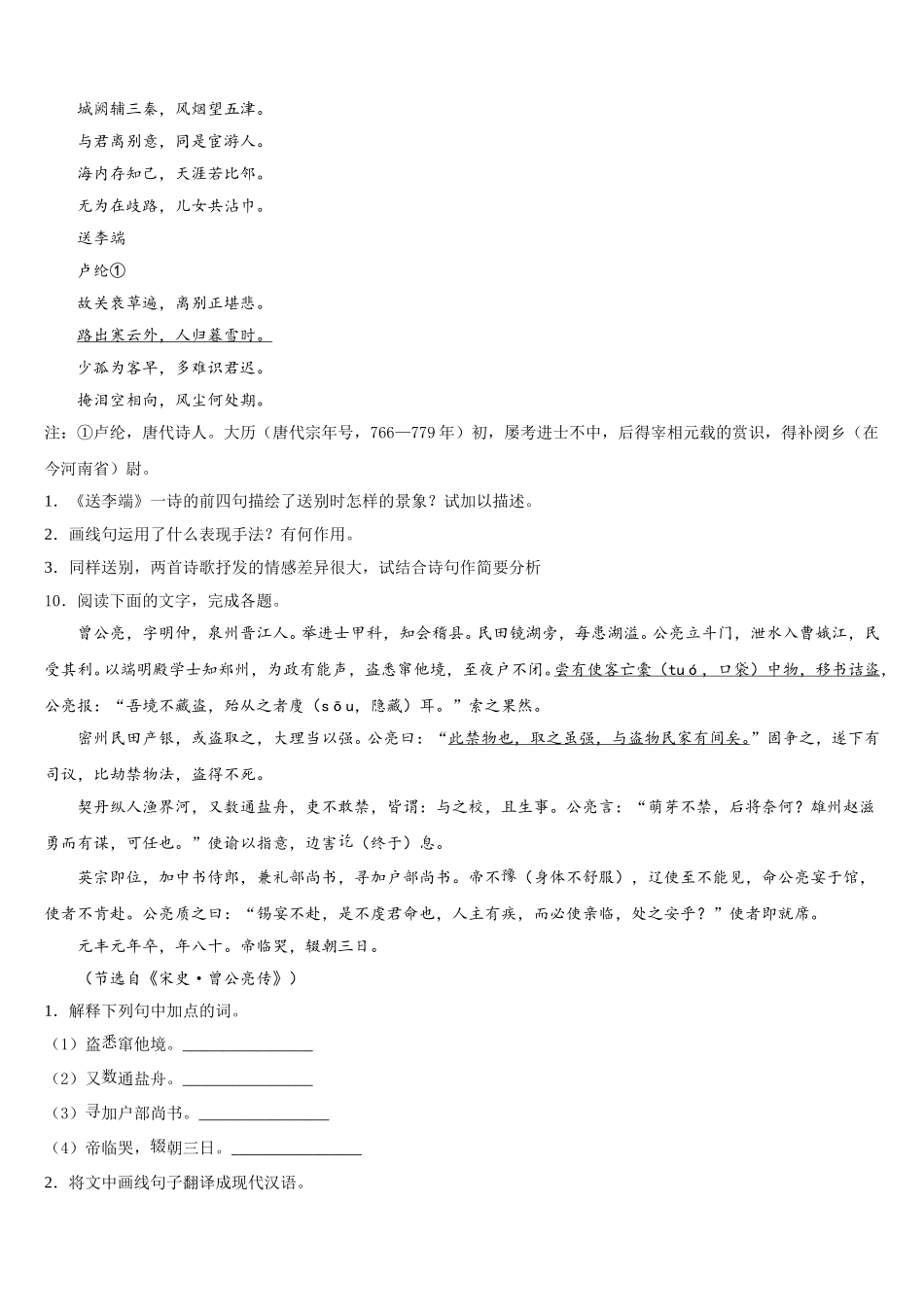 湖南省张家界五道水镇中学2026年初三中考3月模拟试卷语文试题含解析_第3页