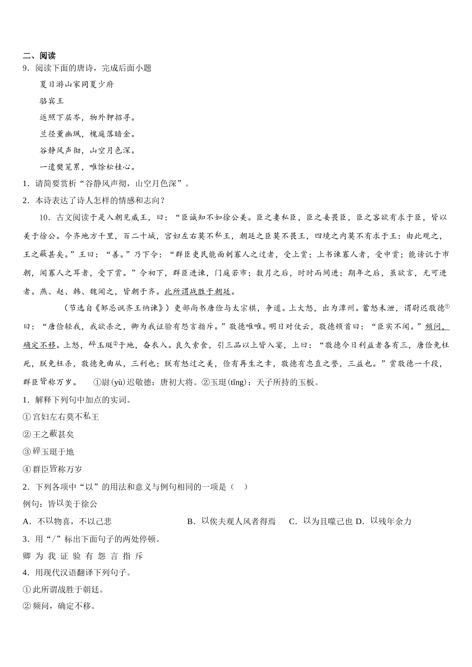 2026届湖南省吉首市河溪中学初三中考考前精品卷语文试题含解析_第3页