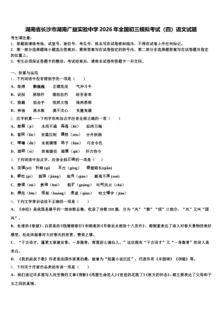 湖南省长沙市湖南广益实验中学2026年全国初三模拟考试（四）语文试题含解析