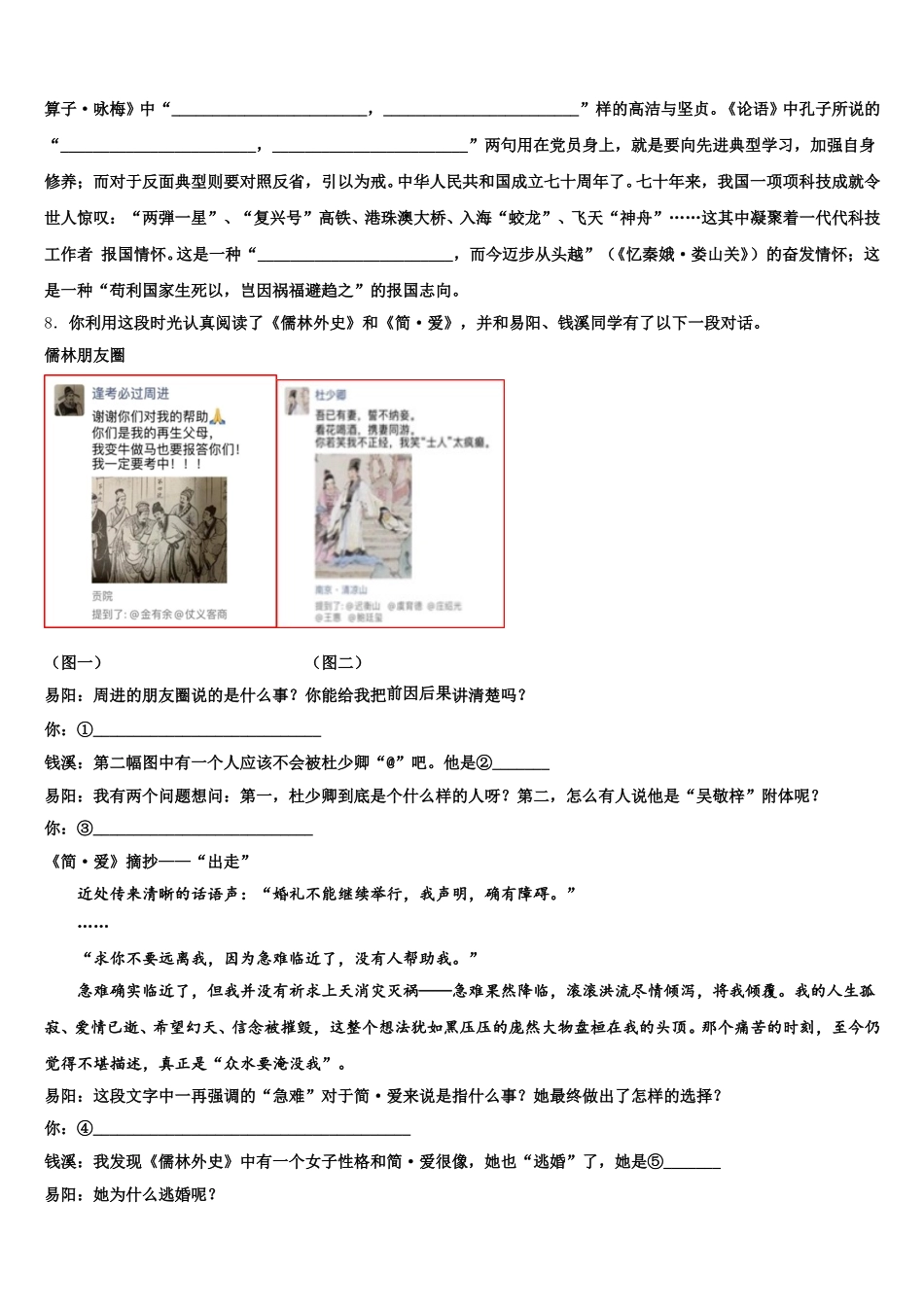 2026年湖南省长沙市周南教育集团重点中学初三3月联考语文试题试卷（二）含解析_第3页