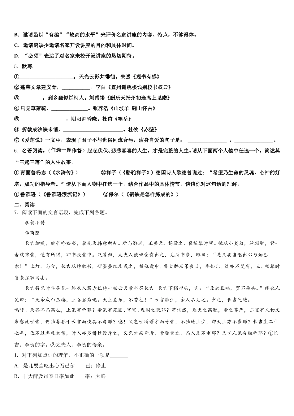 2026年湖南省张家界市慈利县下学期初三期末考试仿真卷语文试题含解析_第2页