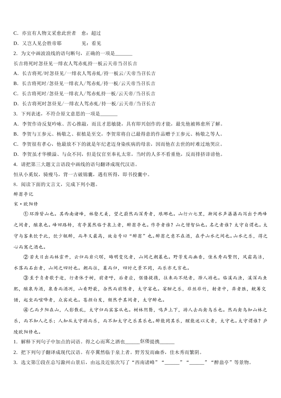 2026年湖南省张家界市慈利县下学期初三期末考试仿真卷语文试题含解析_第3页