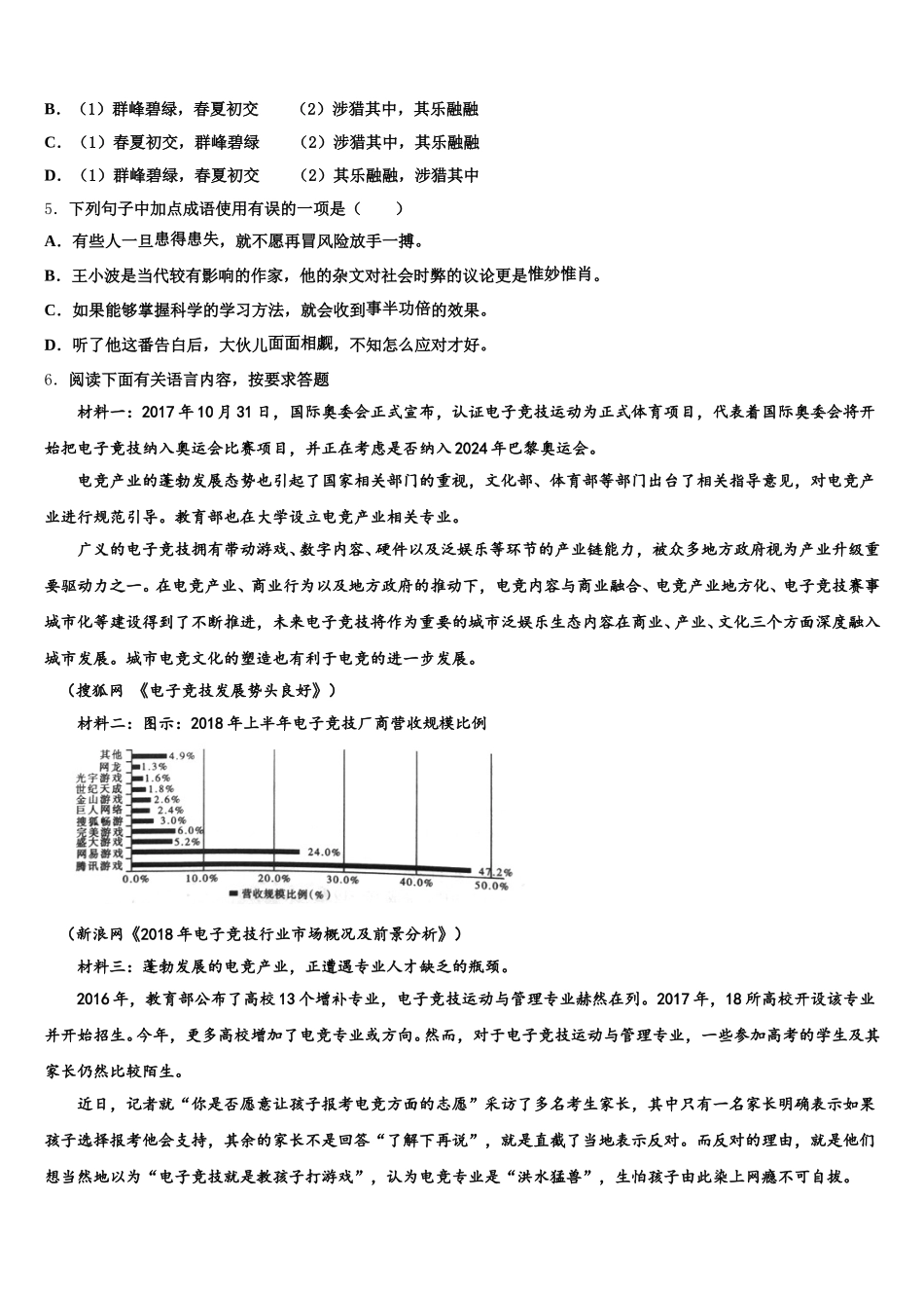 湖南省武冈市第三中学2026届初三下学期语文试题周考（一）试题含解析_第2页