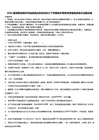 2026届湖南省郴州市临武县达标名校初三下学期高中等级考质量抽测语文试题试卷含解析
