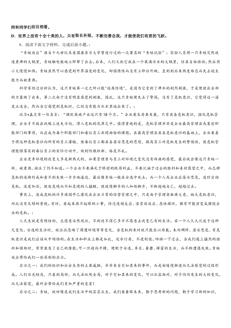 湖南省益阳市赫山区2025-2026学年初三2月11日专项练习语文试题含解析_第2页