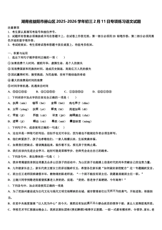 湖南省益阳市赫山区2025-2026学年初三2月11日专项练习语文试题含解析