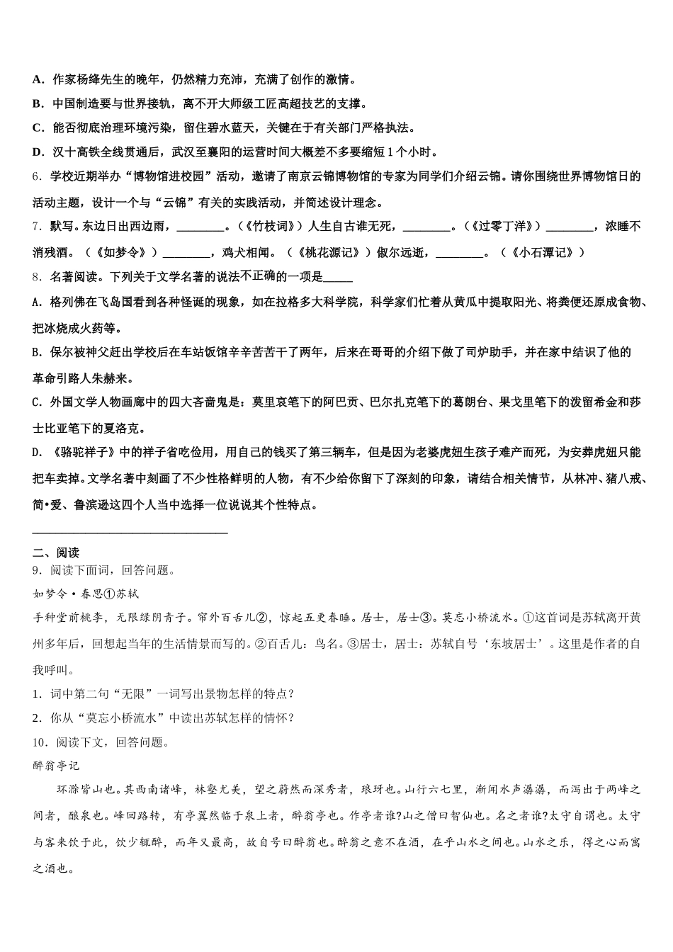 湖南省长沙市雅礼雨花中学2025-2026学年中考冲刺二语文试题含解析_第2页