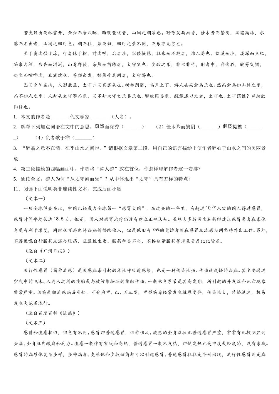 湖南省长沙市雅礼雨花中学2025-2026学年中考冲刺二语文试题含解析_第3页