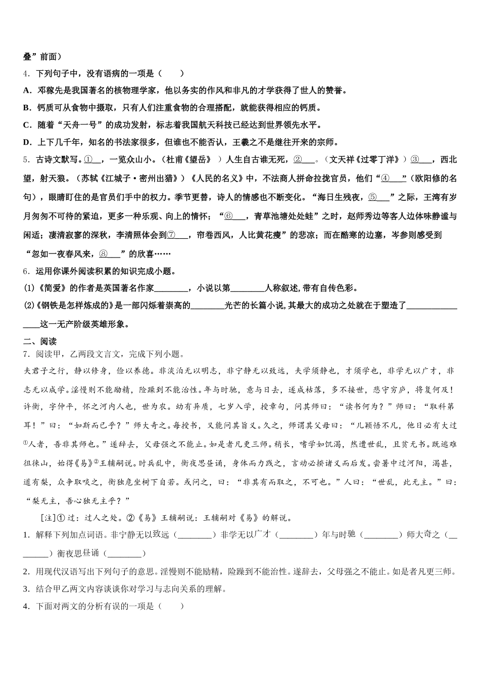 湖南省邵阳市城步县2026届初三2月第一次联考语文试题含解析_第2页