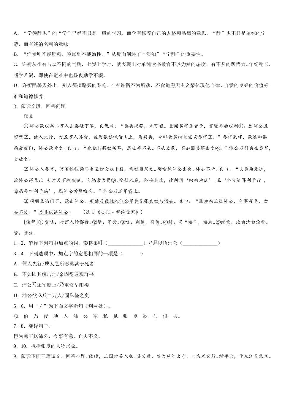 湖南省邵阳市城步县2026届初三2月第一次联考语文试题含解析_第3页