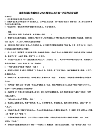 湖南省邵阳市城步县2026届初三2月第一次联考语文试题含解析