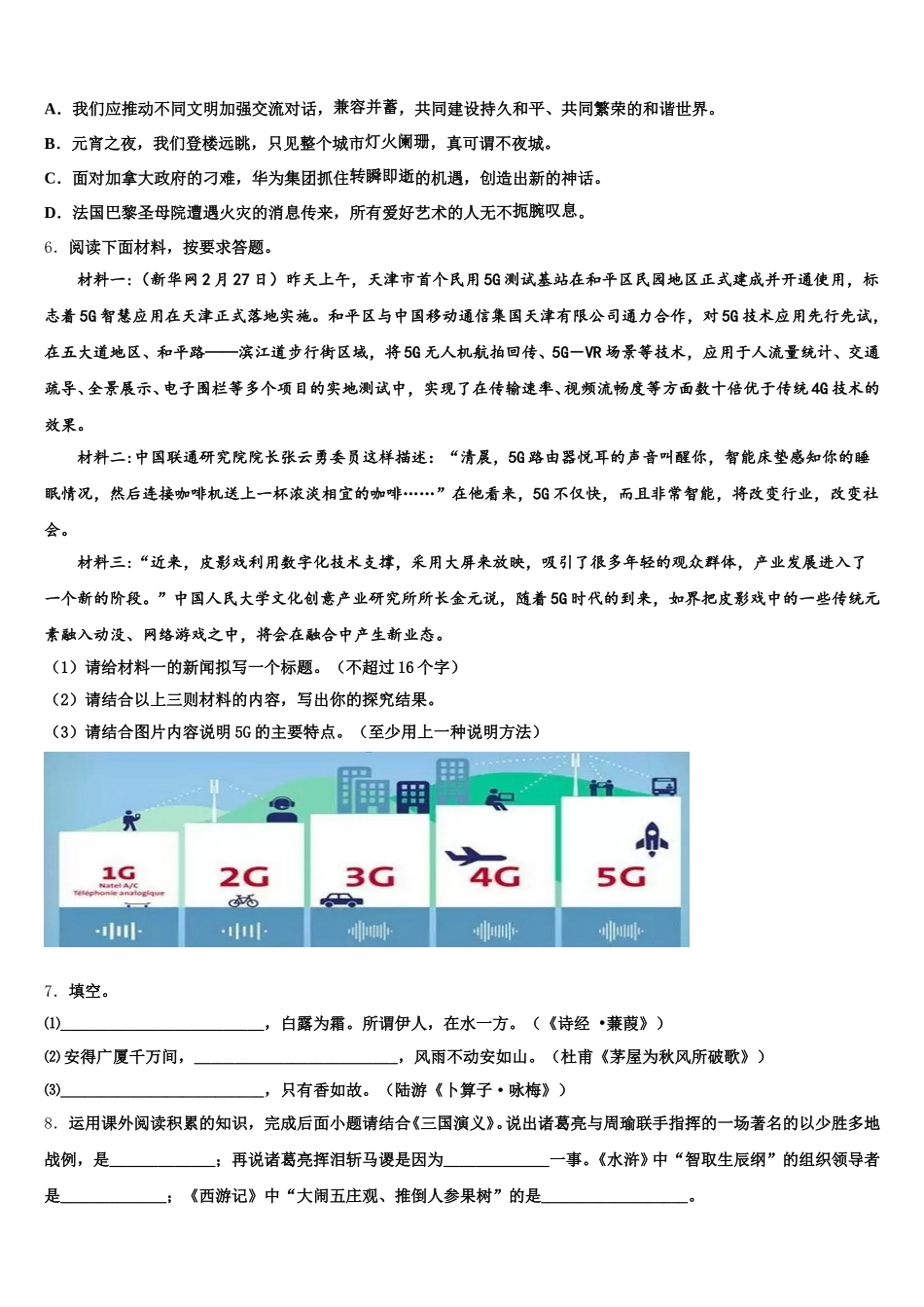 湖南邵阳市区重点名校2026年初三第三次质检语文试题含解析_第2页