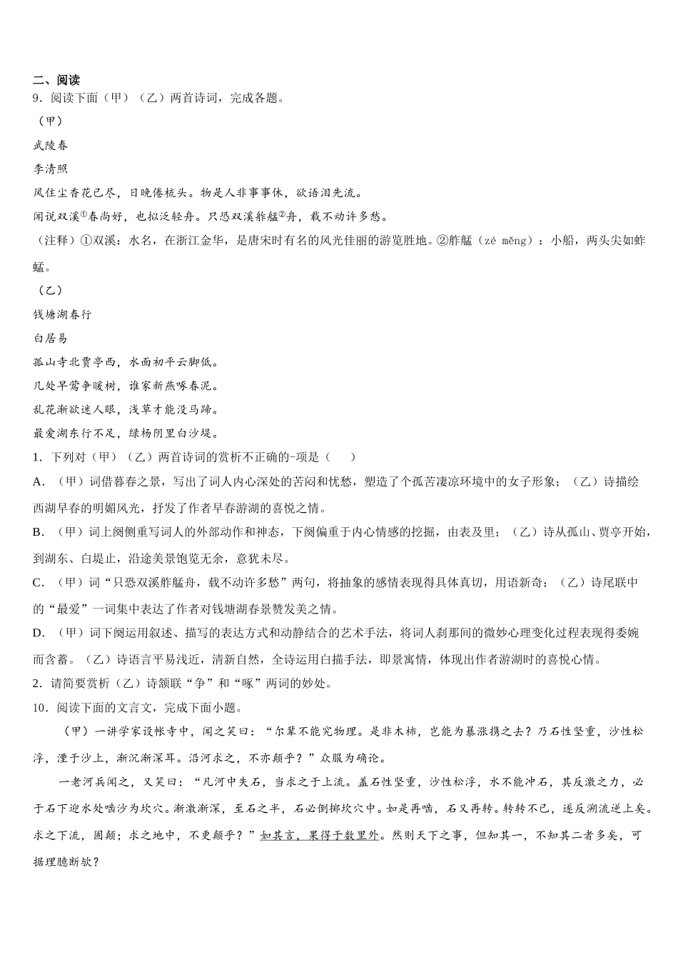 湖南邵阳市区重点名校2026年初三第三次质检语文试题含解析_第3页