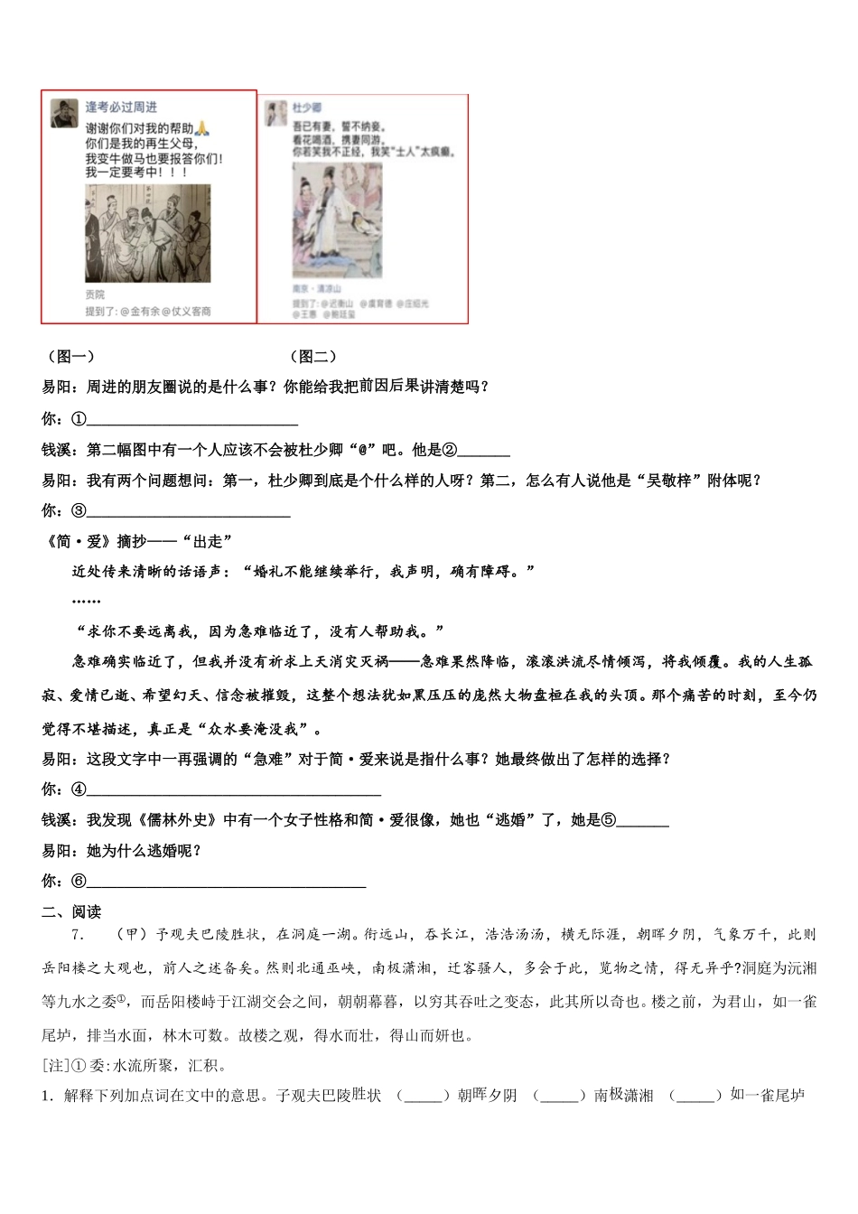 2026届湖南省长沙浏阳市初三二检模拟考试语文试题含解析_第2页