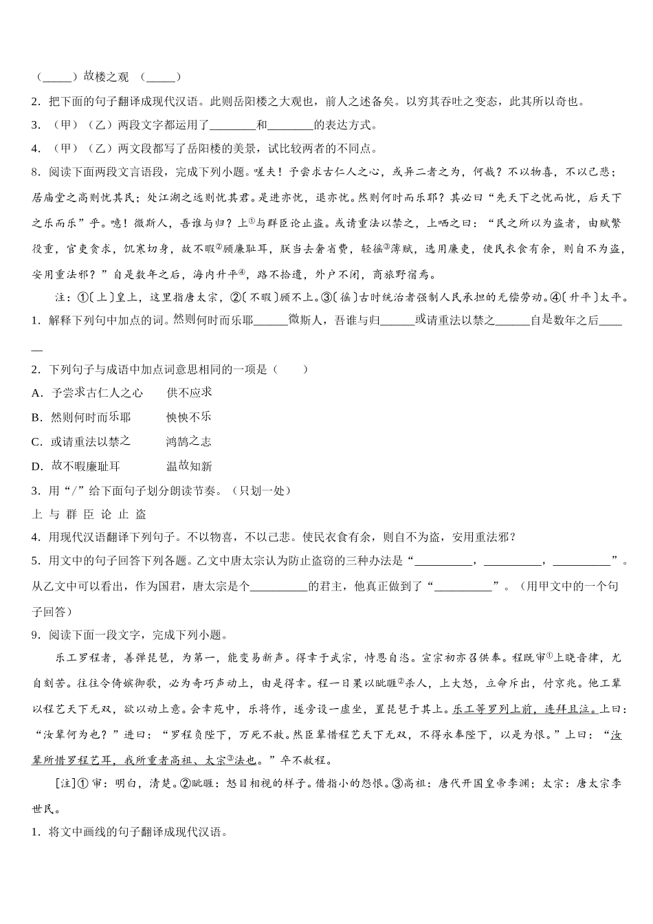 2026届湖南省长沙浏阳市初三二检模拟考试语文试题含解析_第3页