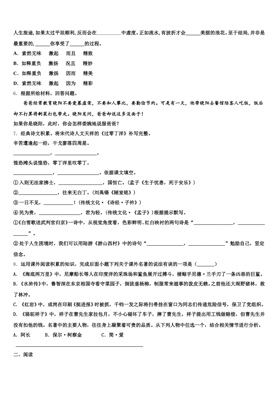 湖南省长沙市周南实验中学2026届初三仿真模拟（二）语文试题试卷含解析_第2页