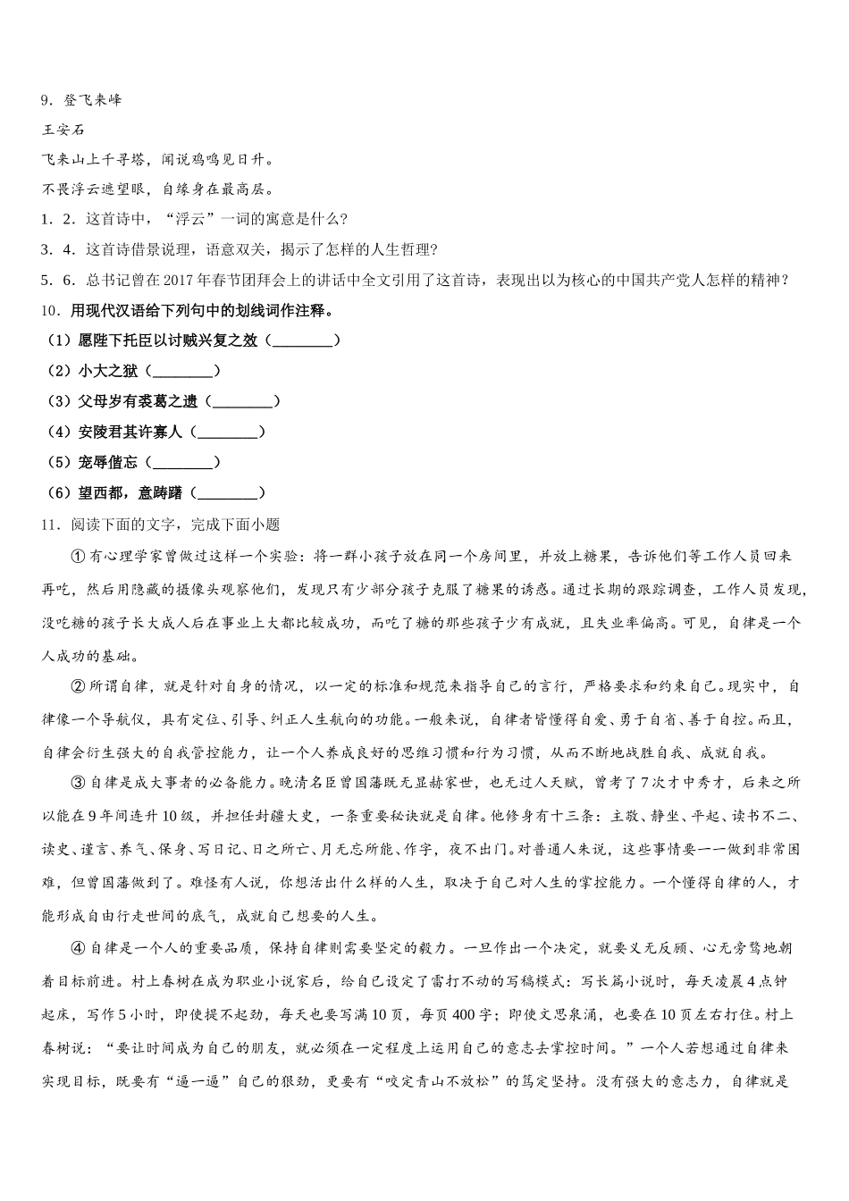 湖南省长沙市周南实验中学2026届初三仿真模拟（二）语文试题试卷含解析_第3页