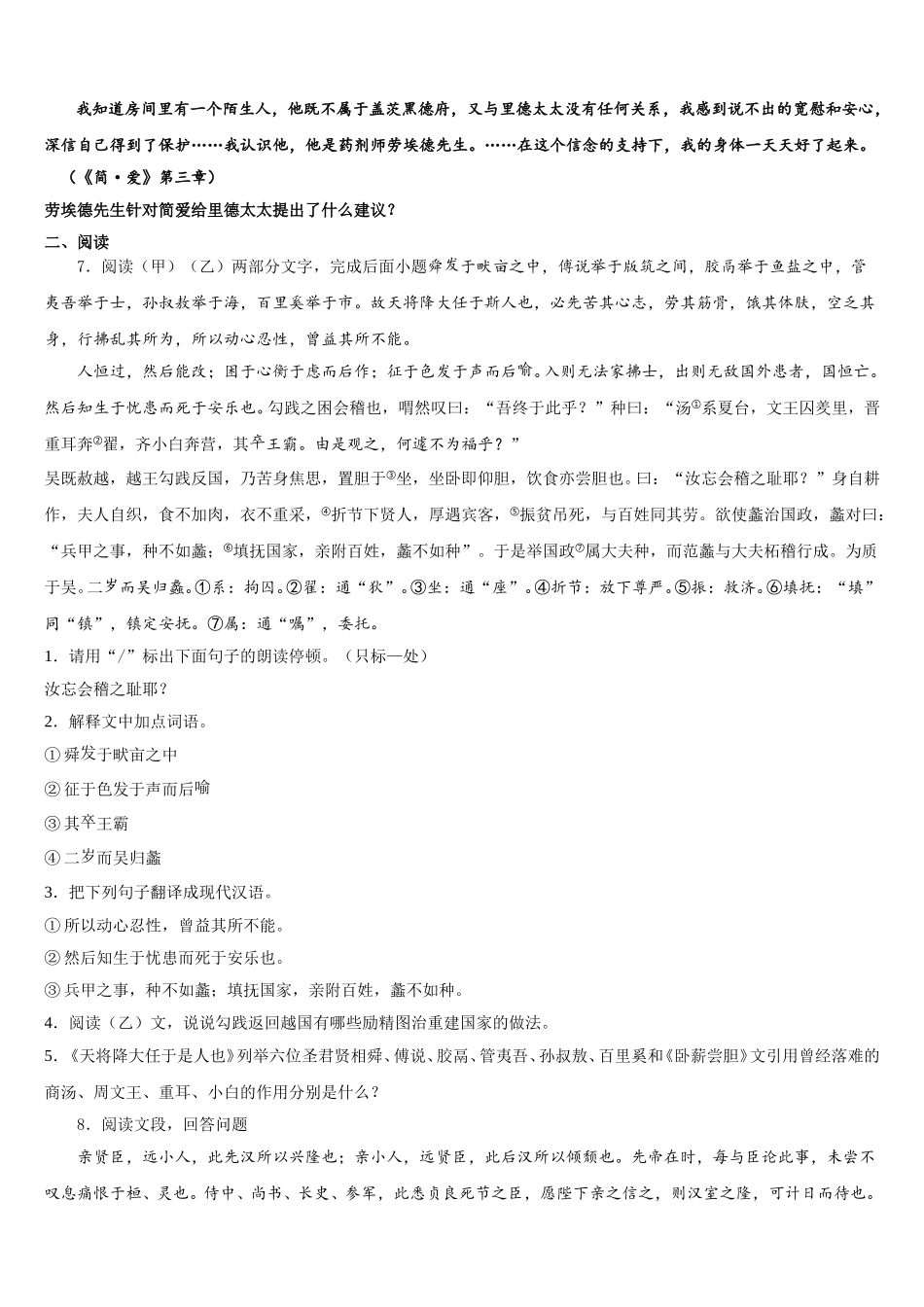 2026年湖南省长沙市浏阳市浏阳河中学初三中考考前最后一卷语文试题含解析_第2页
