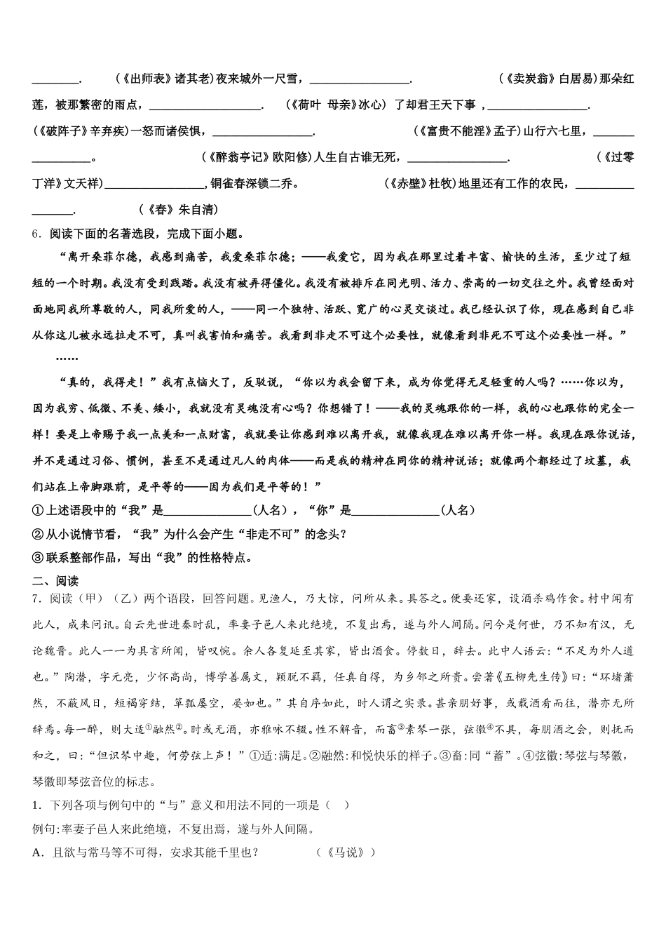 2025-2026学年湖南省张家市市级名校初三第一次模拟考试语文试题含解析_第2页