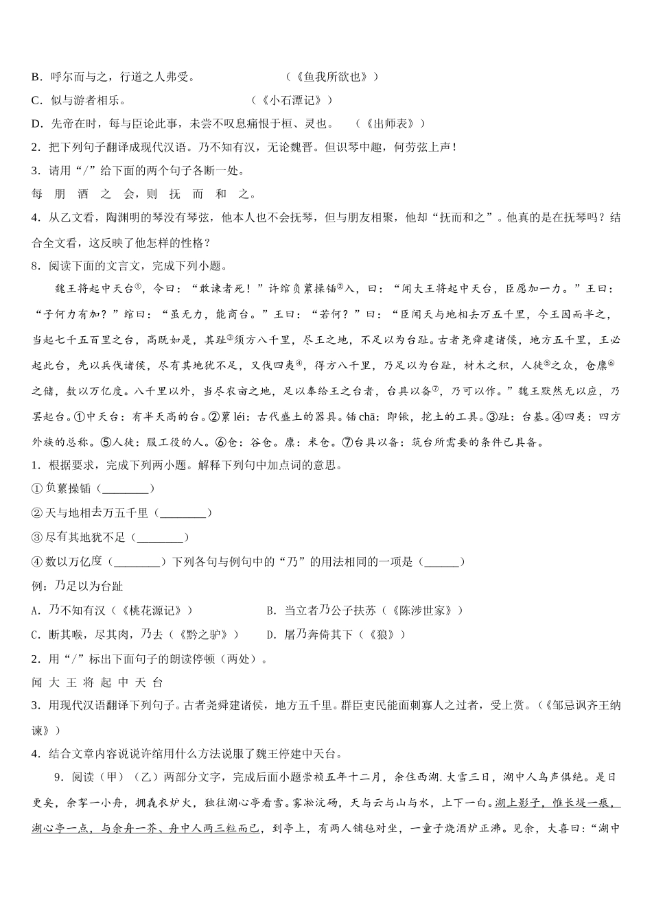 2025-2026学年湖南省张家市市级名校初三第一次模拟考试语文试题含解析_第3页