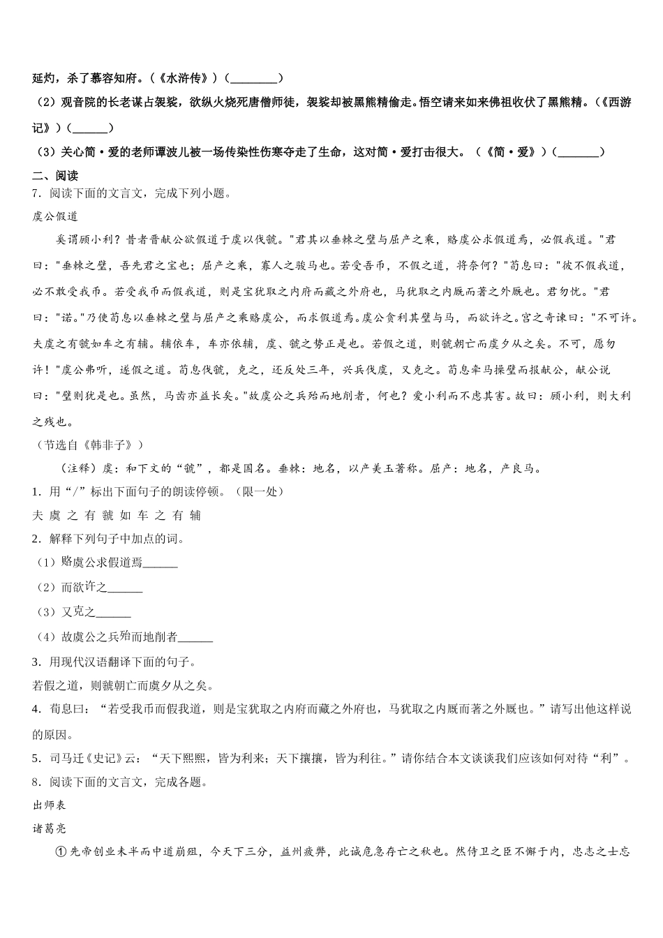 湖南省岳阳县联考2026年招生统一考试模拟语文试题试卷含解析_第2页