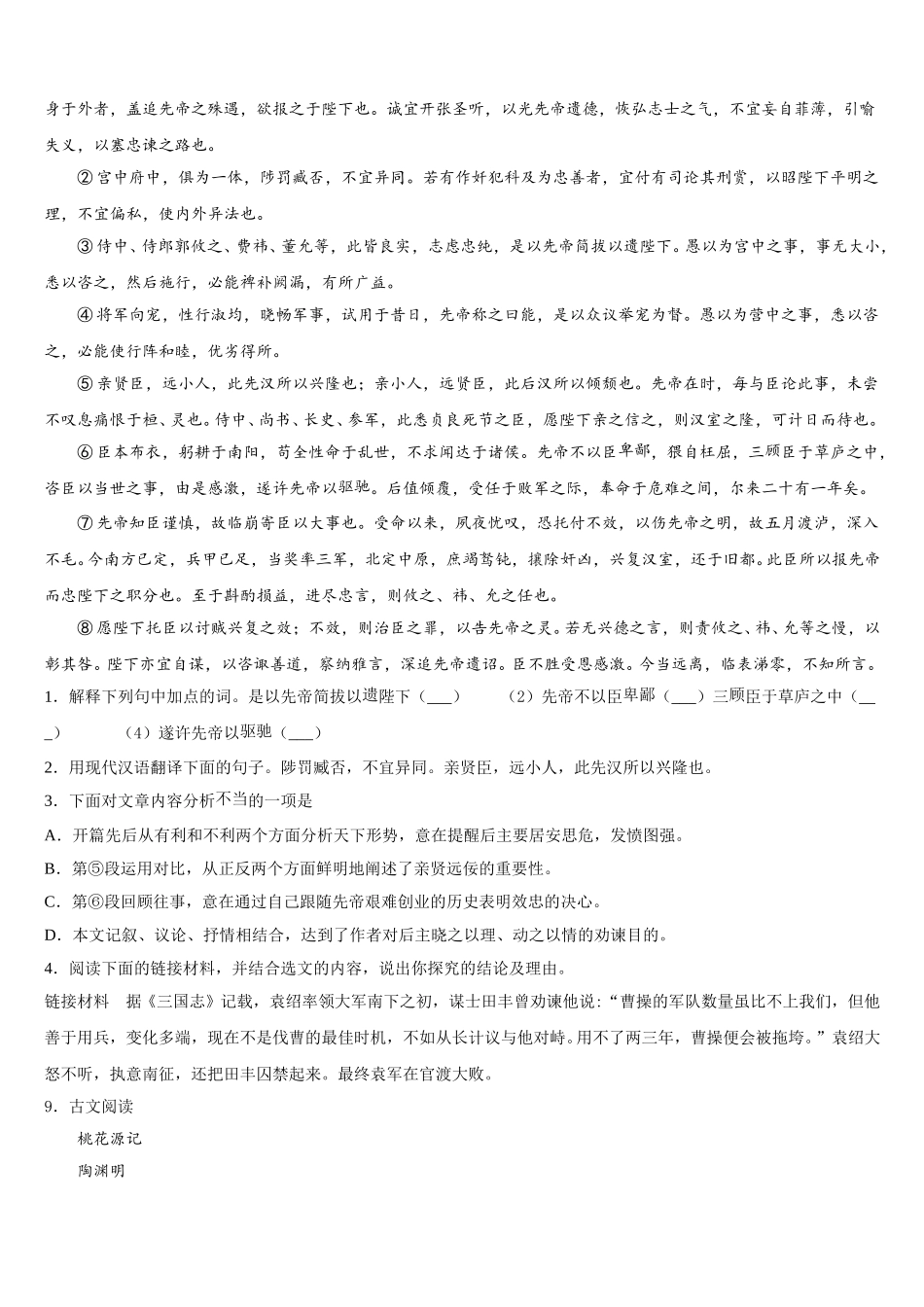 湖南省岳阳县联考2026年招生统一考试模拟语文试题试卷含解析_第3页