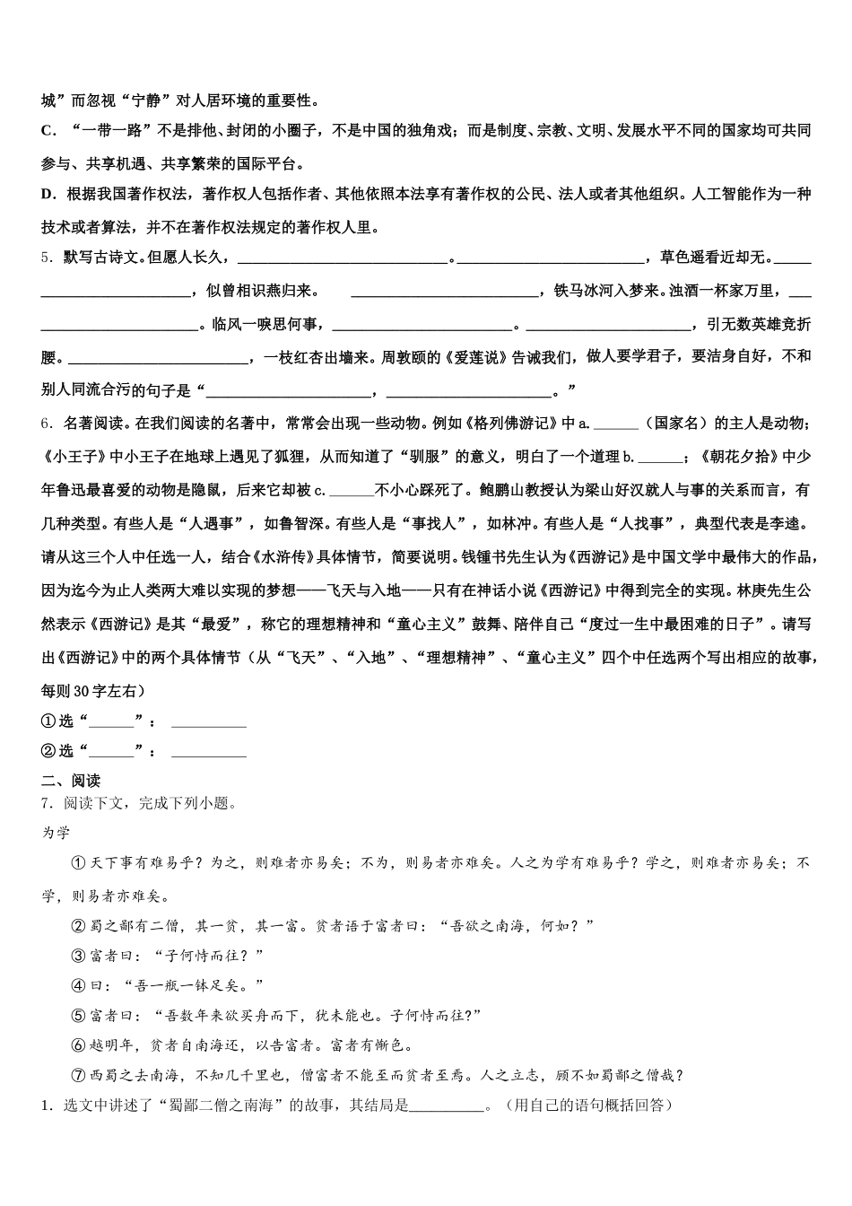 2026届湖南省长沙市芙蓉区长郡芙蓉中学初三第一次联合考试语文试题理试卷含解析_第2页