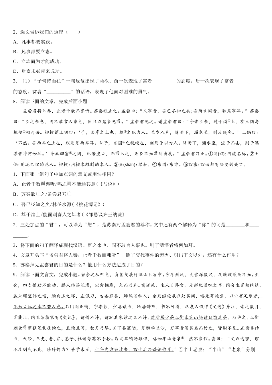 2026届湖南省长沙市芙蓉区长郡芙蓉中学初三第一次联合考试语文试题理试卷含解析_第3页