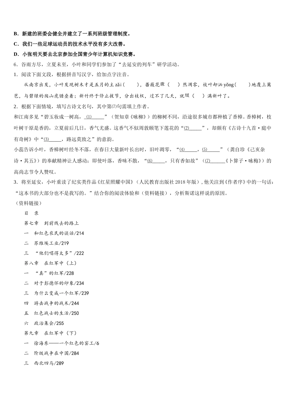 湖南省娄底市冷水江市2025-2026学年第一次中考适应性考试语文试题含解析_第2页