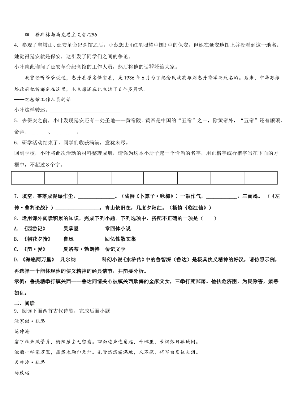 湖南省娄底市冷水江市2025-2026学年第一次中考适应性考试语文试题含解析_第3页