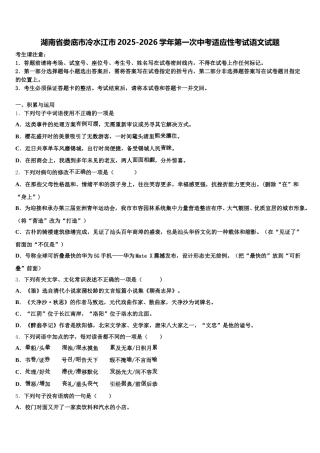湖南省娄底市冷水江市2025-2026学年第一次中考适应性考试语文试题含解析