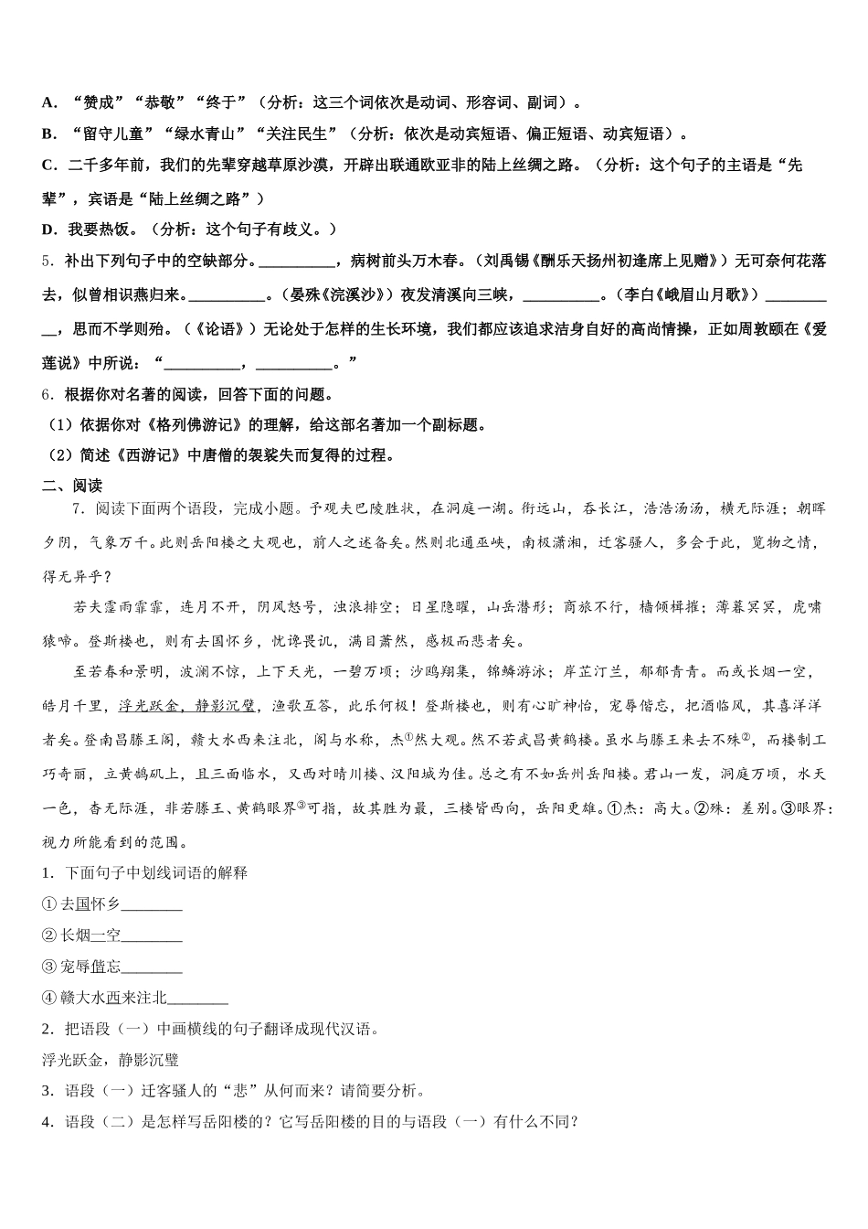 2026届湖南省长沙市芙蓉区第十六中学初三下学期期中模拟统练（七）语文试题含解析_第2页
