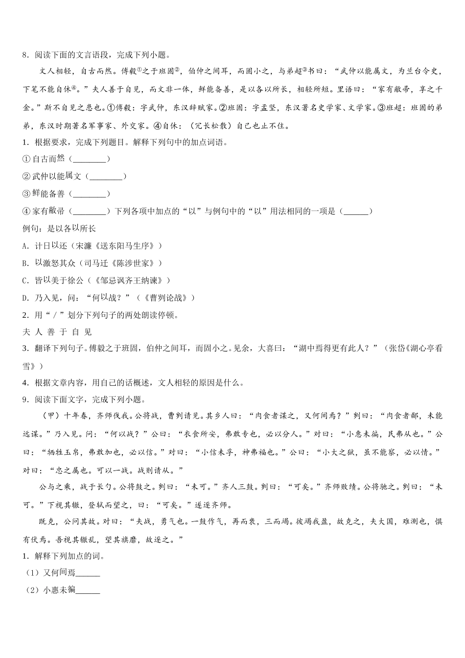 2026届湖南省长沙市芙蓉区第十六中学初三下学期期中模拟统练（七）语文试题含解析_第3页
