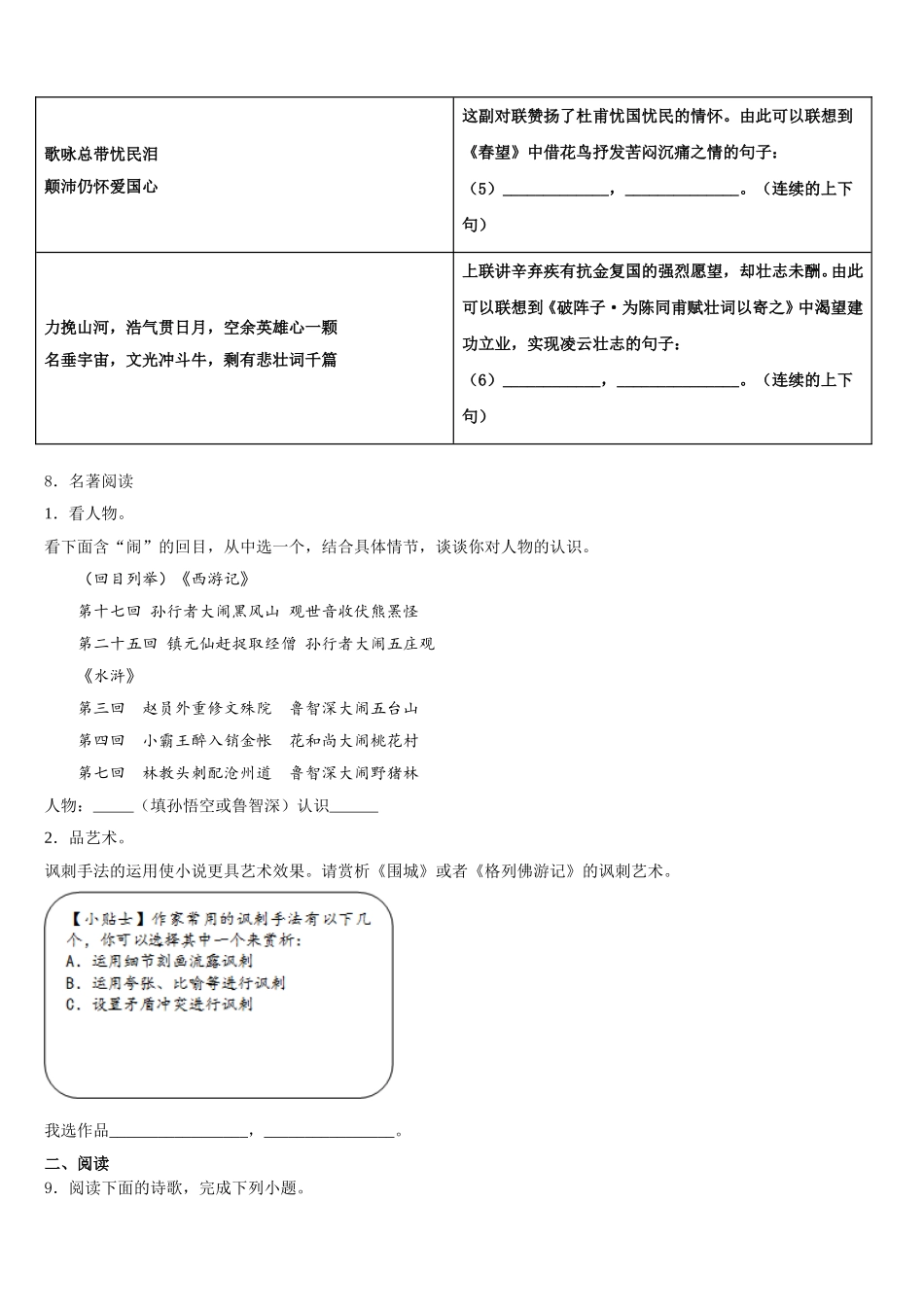 湖南省张家界五道水镇中学2026年初三下学期“三诊”模拟考试语文试题含解析_第3页