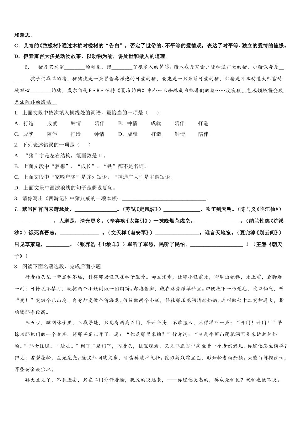 湖南省平江县2026年初三第二学期第一次联考语文试题含解析_第2页